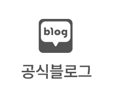 공식블로그